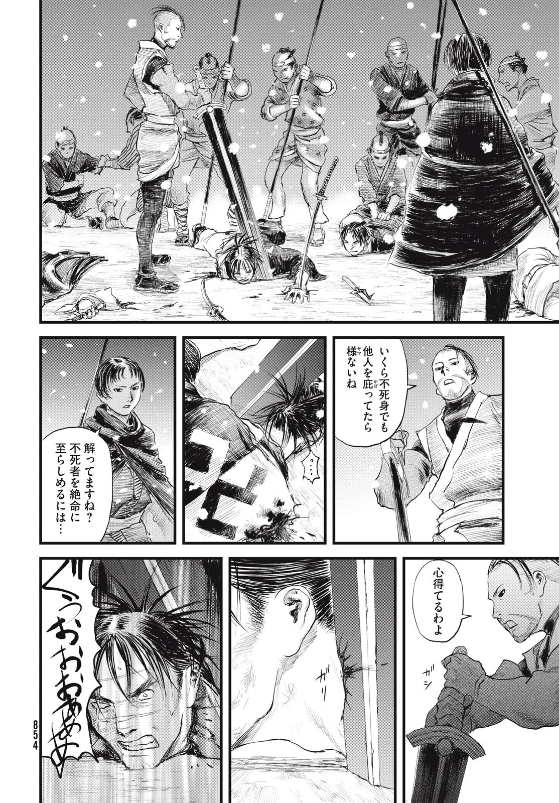 無限の住人～幕末ノ章～ 第45話 - 22