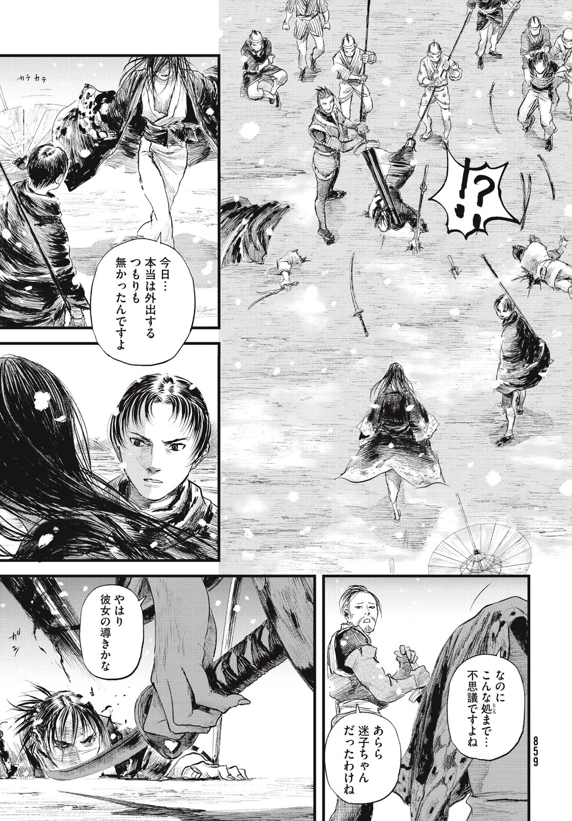 無限の住人～幕末ノ章～ 第45話 - 27