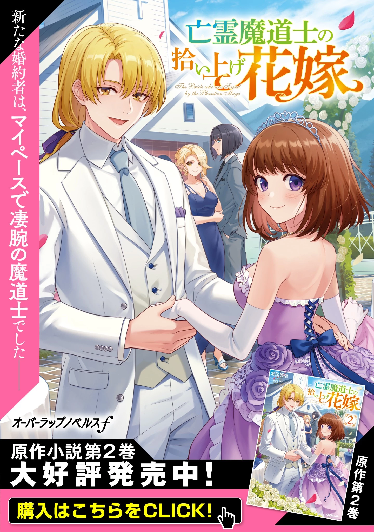 亡霊魔道士の拾い上げ花嫁 第1話 - 1