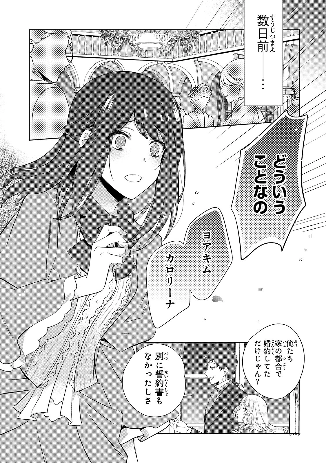 亡霊魔道士の拾い上げ花嫁 第1話 - 5