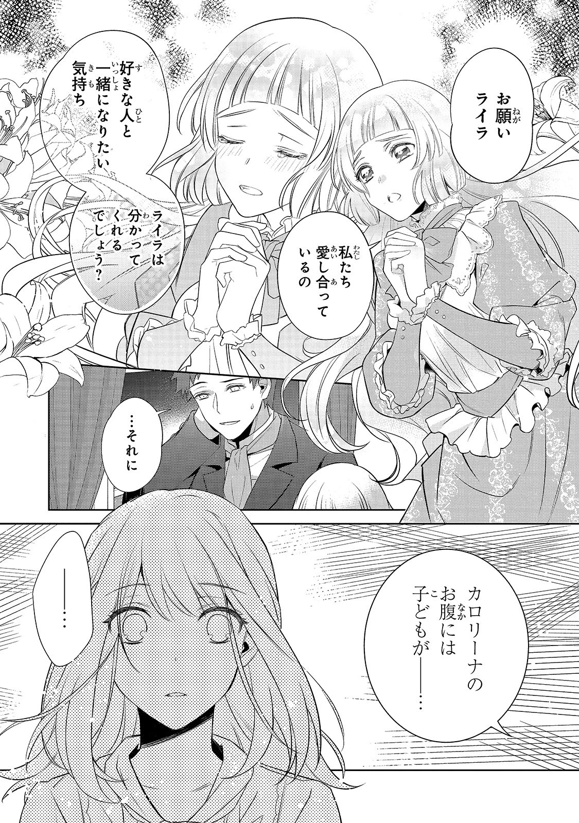 亡霊魔道士の拾い上げ花嫁 第1話 - 6