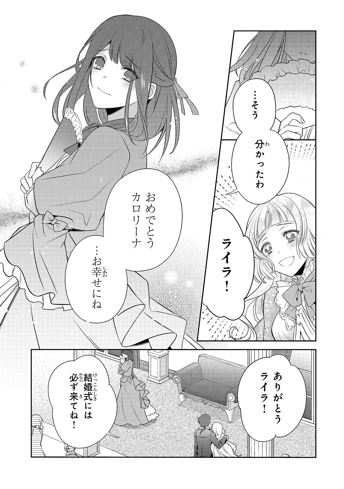 亡霊魔道士の拾い上げ花嫁 第1話 - 7