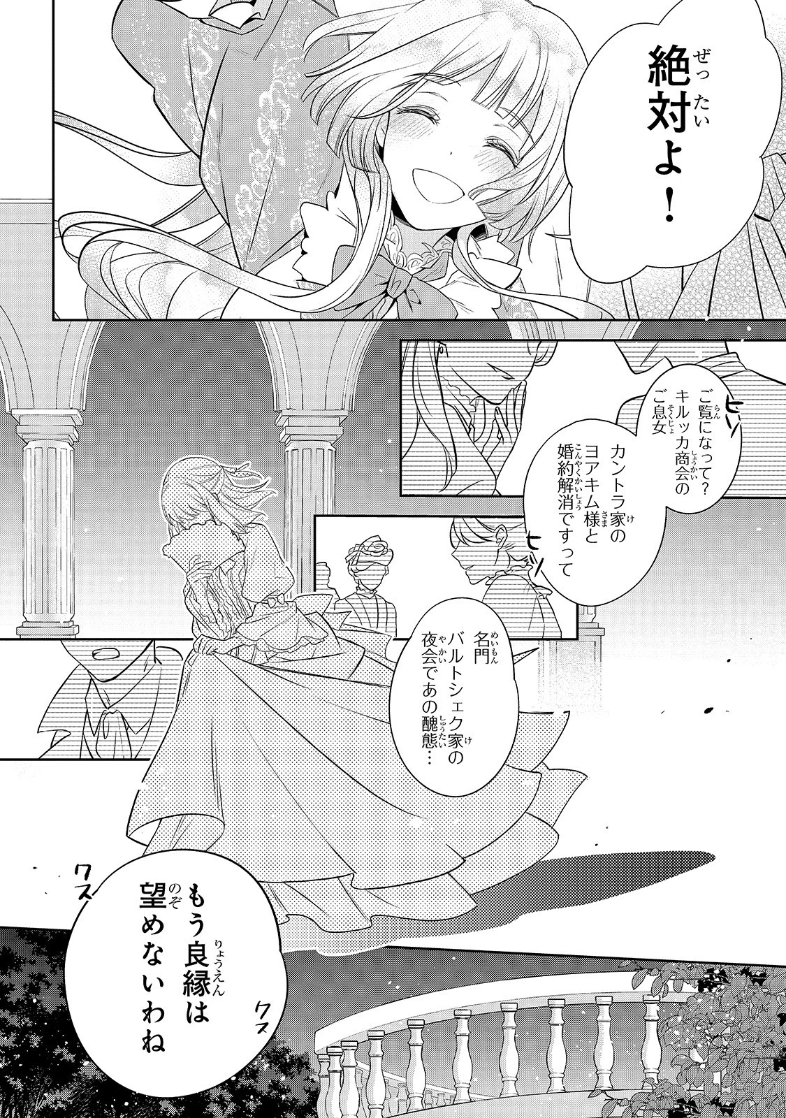 亡霊魔道士の拾い上げ花嫁 第1話 - 8