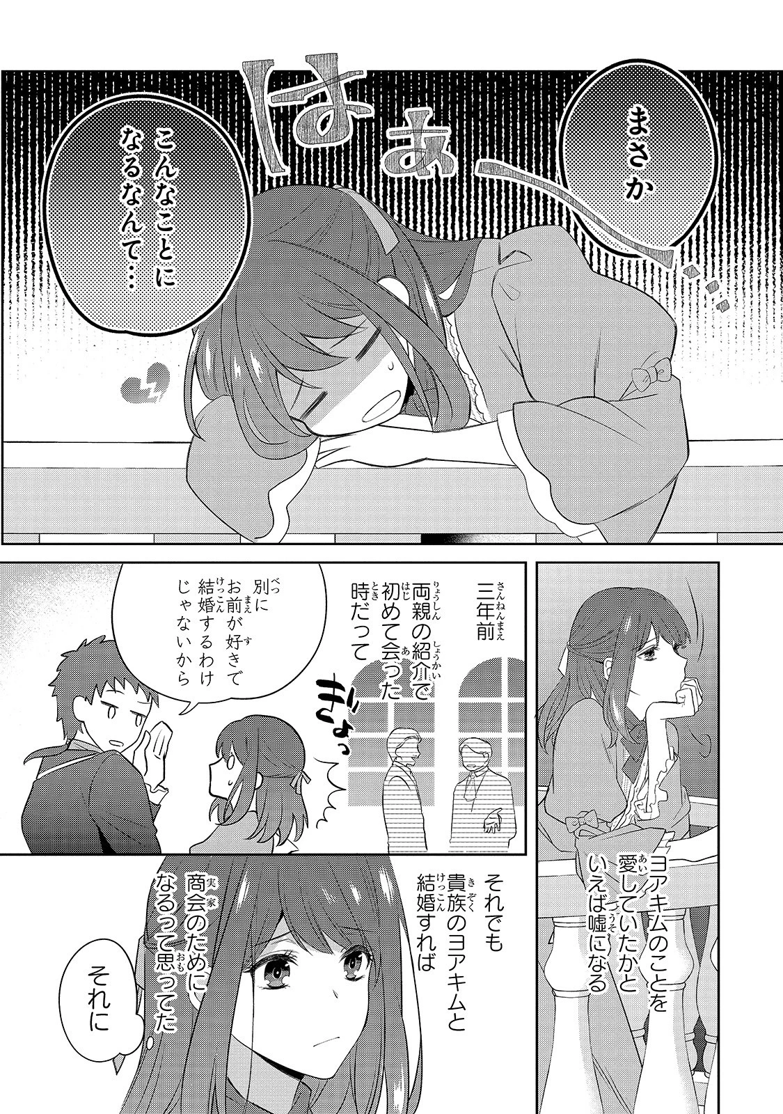 亡霊魔道士の拾い上げ花嫁 第1話 - 9