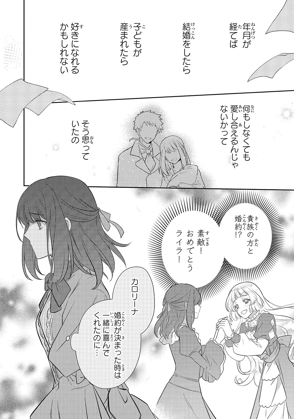 亡霊魔道士の拾い上げ花嫁 第1話 - 10