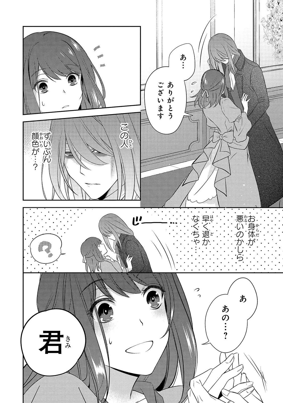 亡霊魔道士の拾い上げ花嫁 第1話 - 16