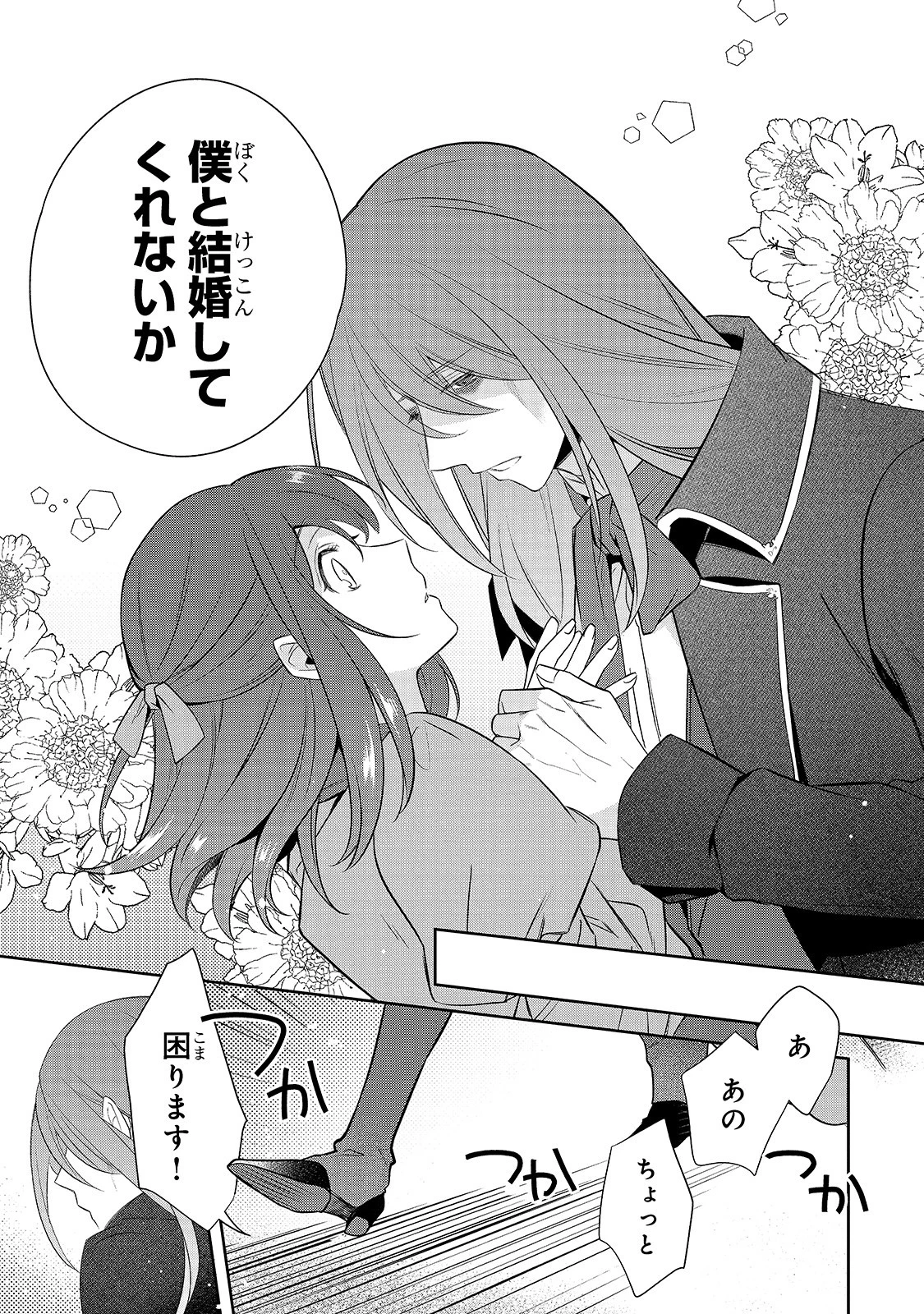 亡霊魔道士の拾い上げ花嫁 第1話 - 17