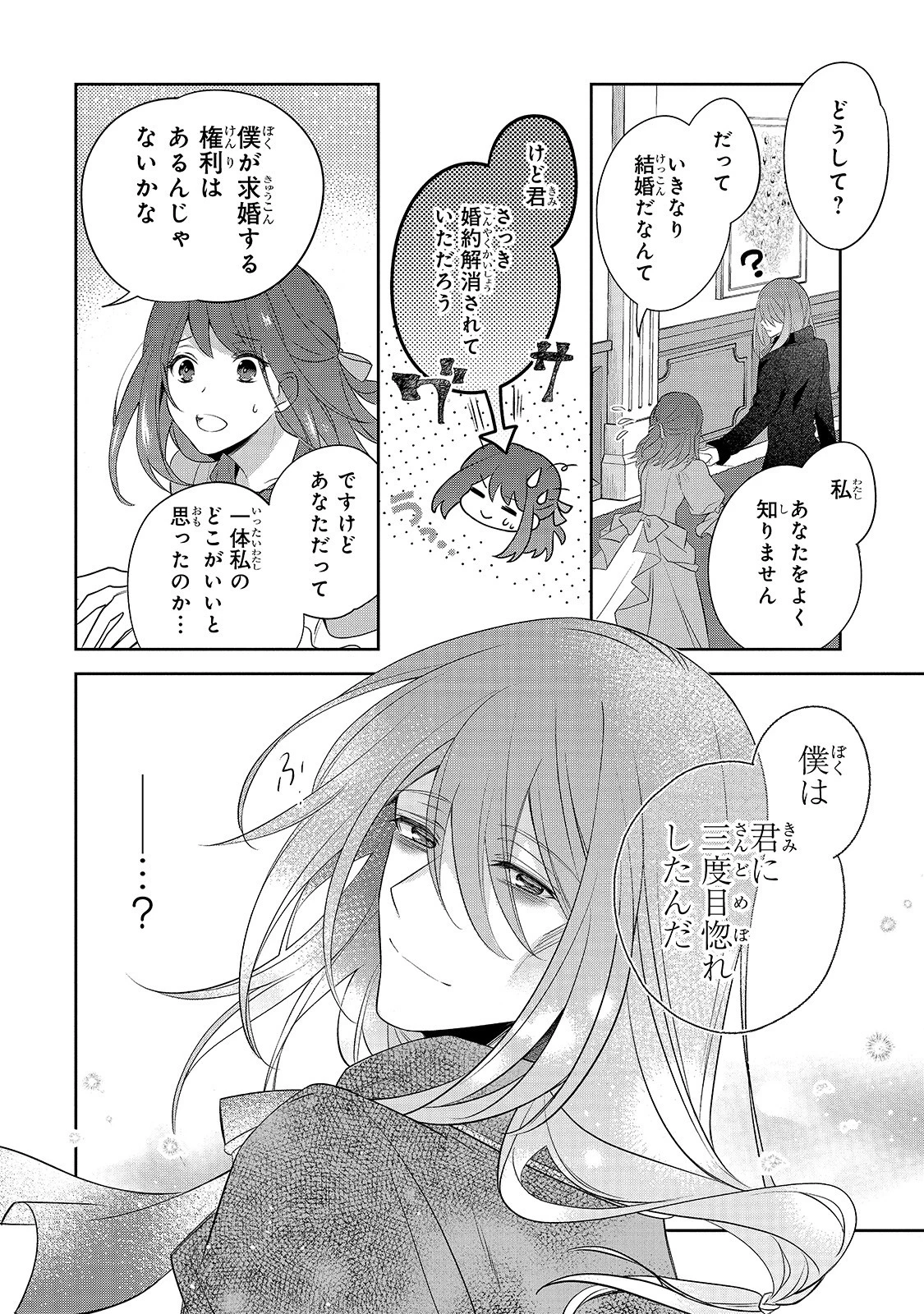 亡霊魔道士の拾い上げ花嫁 第1話 - 18