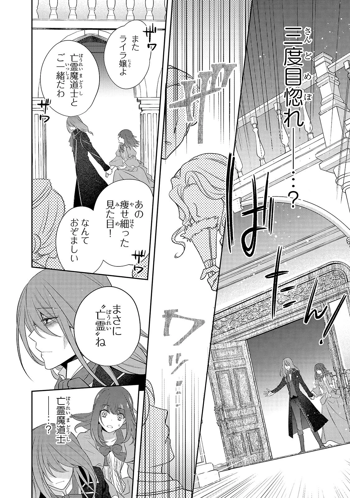 亡霊魔道士の拾い上げ花嫁 第1話 - 19