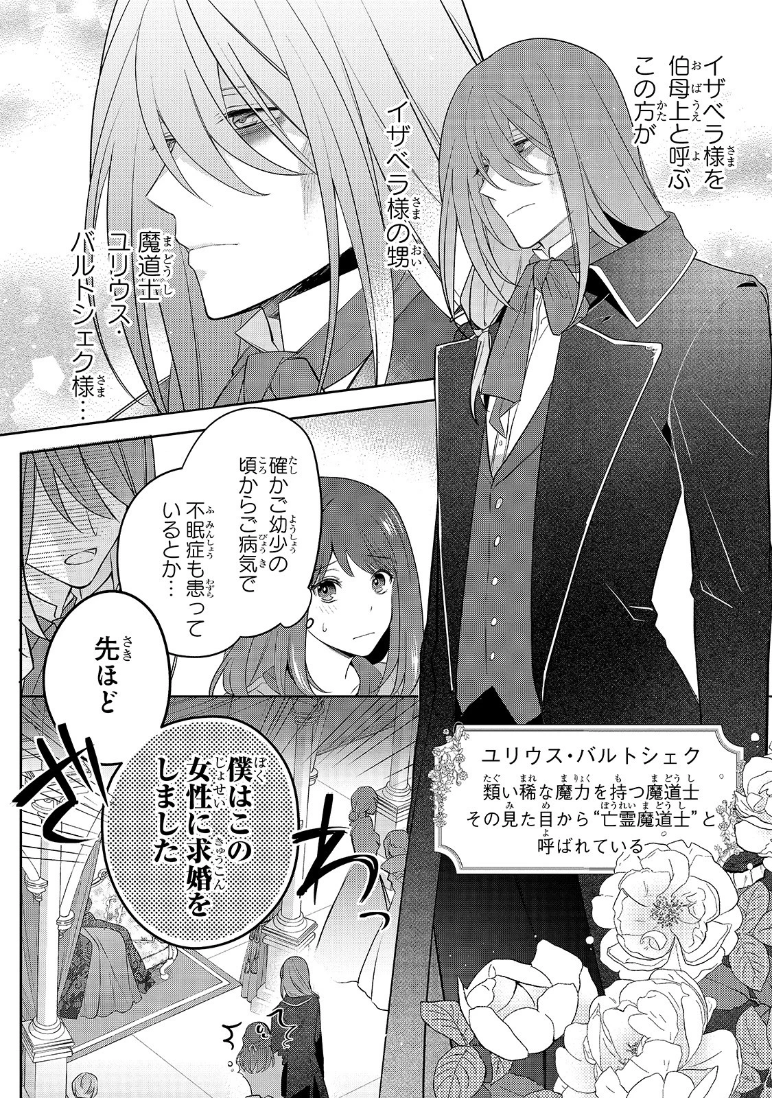 亡霊魔道士の拾い上げ花嫁 第1話 - 22