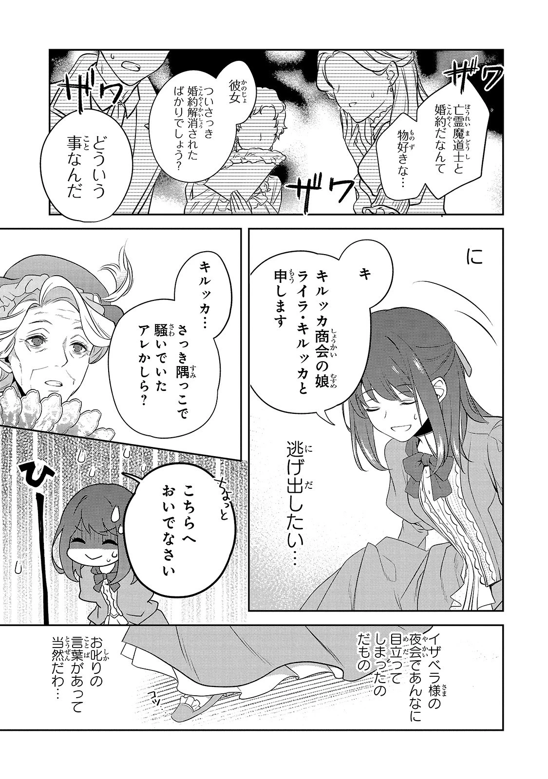 亡霊魔道士の拾い上げ花嫁 第1話 - 23