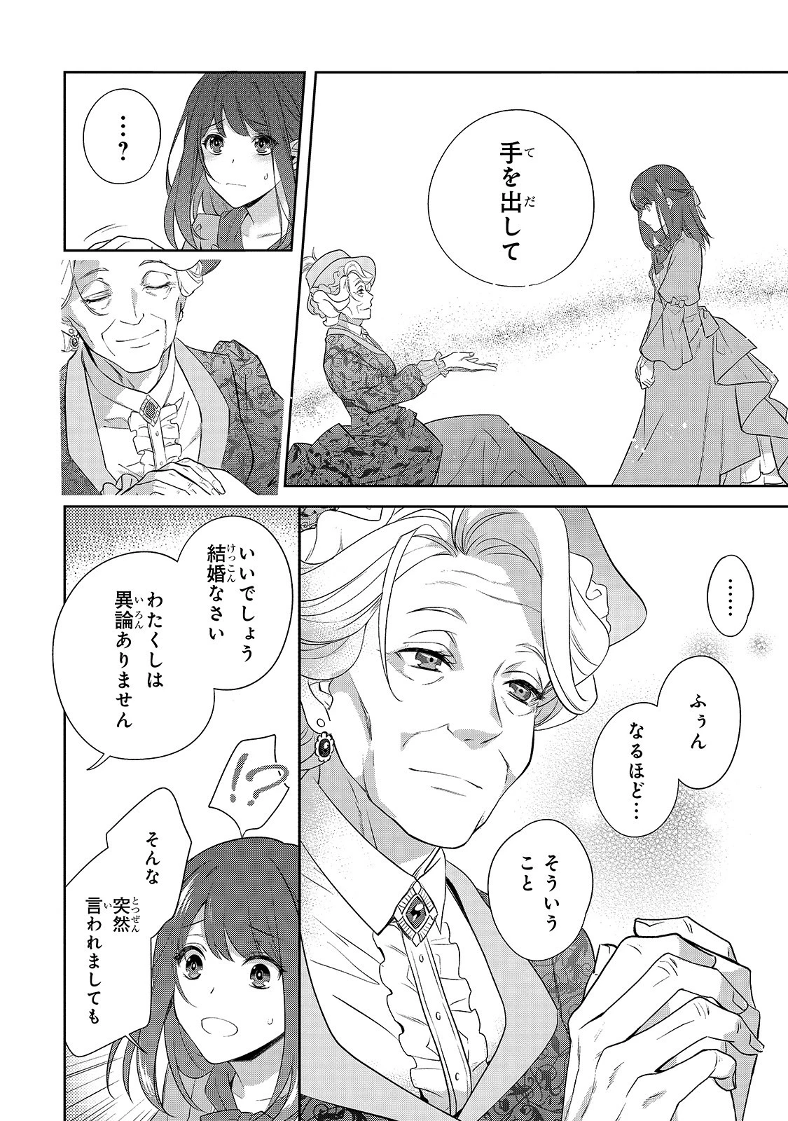 亡霊魔道士の拾い上げ花嫁 第1話 - 24