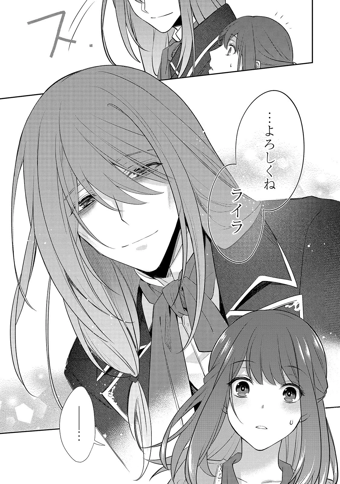 亡霊魔道士の拾い上げ花嫁 第1話 - 25