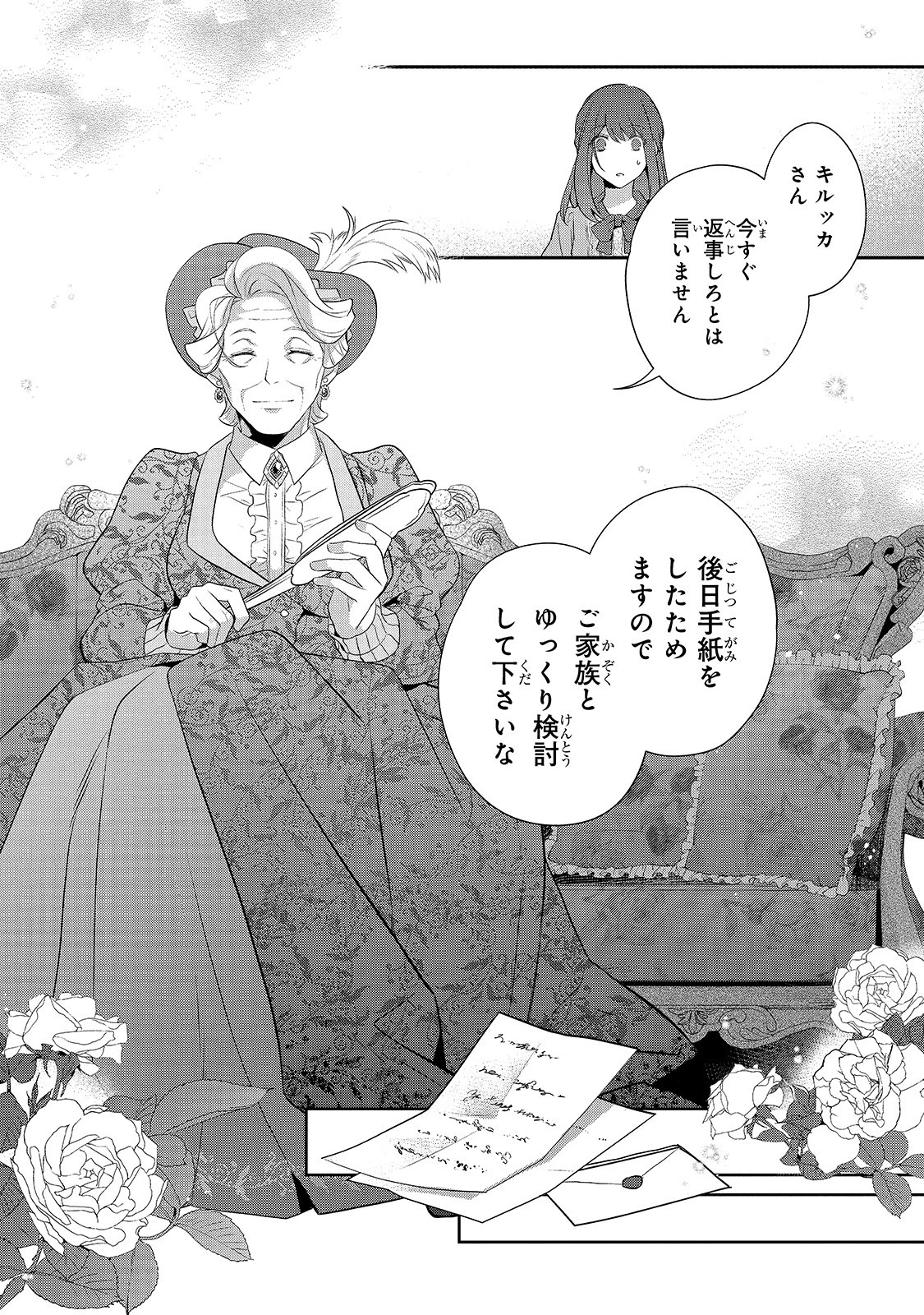 亡霊魔道士の拾い上げ花嫁 第1話 - 26