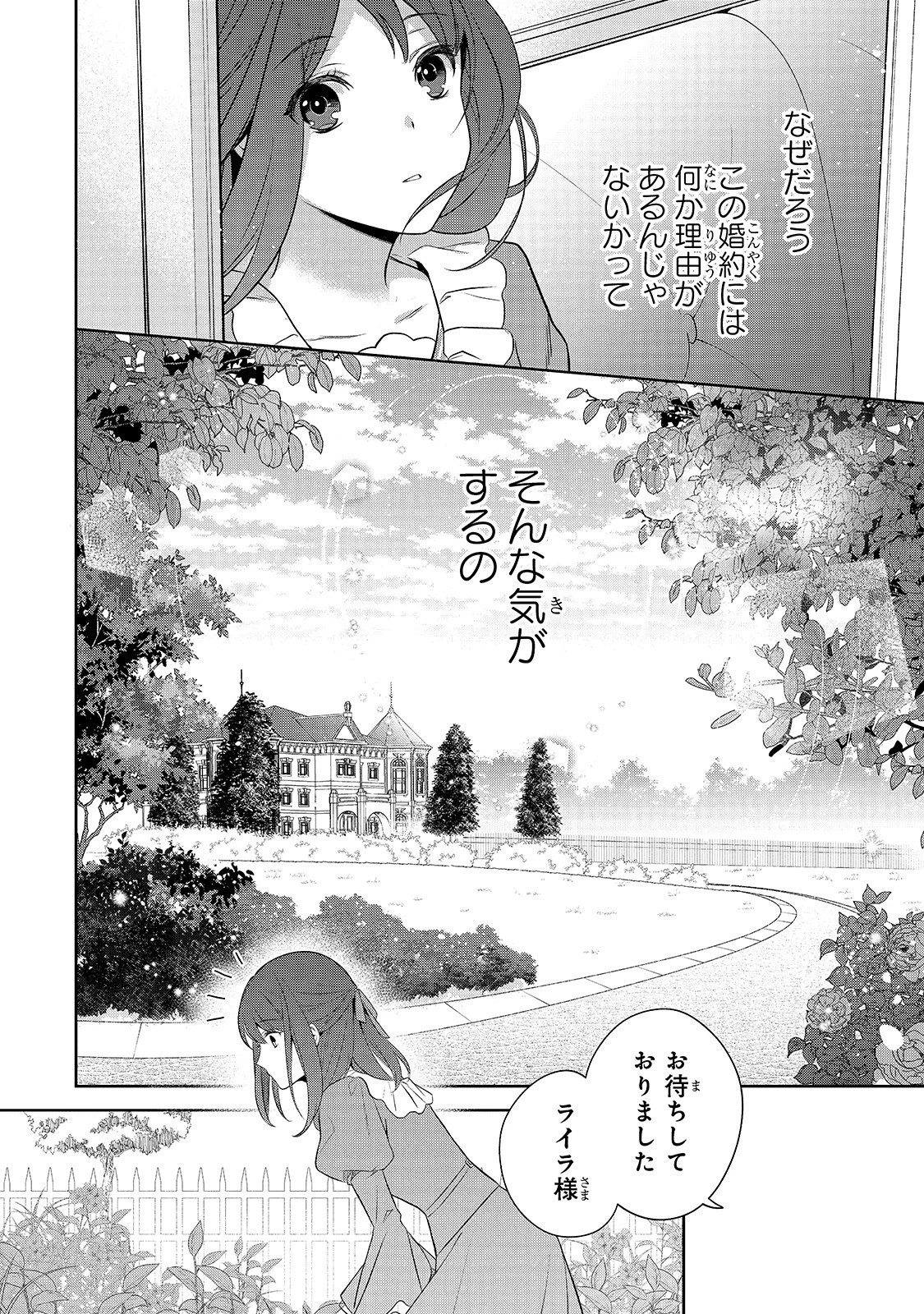 亡霊魔道士の拾い上げ花嫁 第1話 - 28