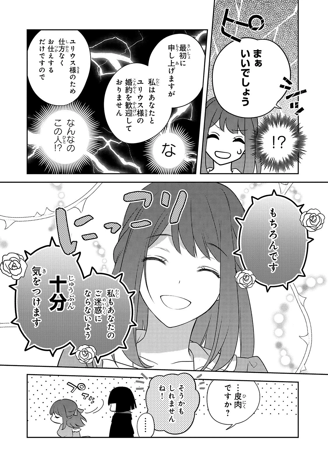 亡霊魔道士の拾い上げ花嫁 第1話 - 30