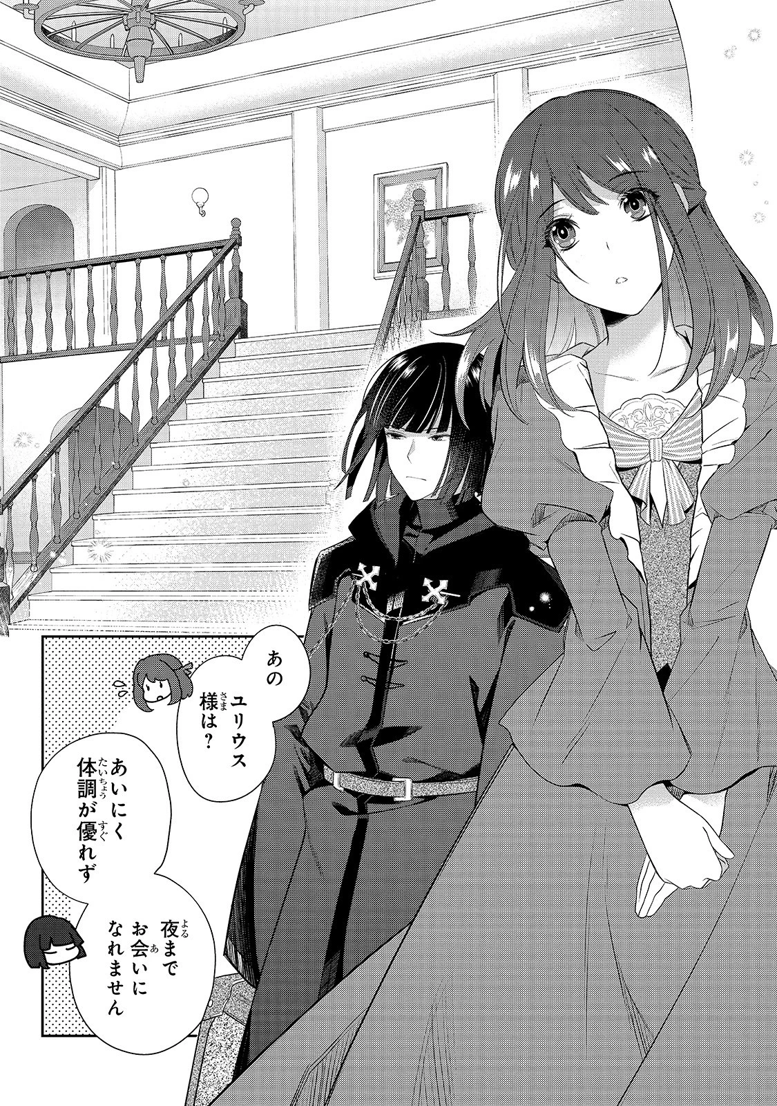 亡霊魔道士の拾い上げ花嫁 第1話 - 31