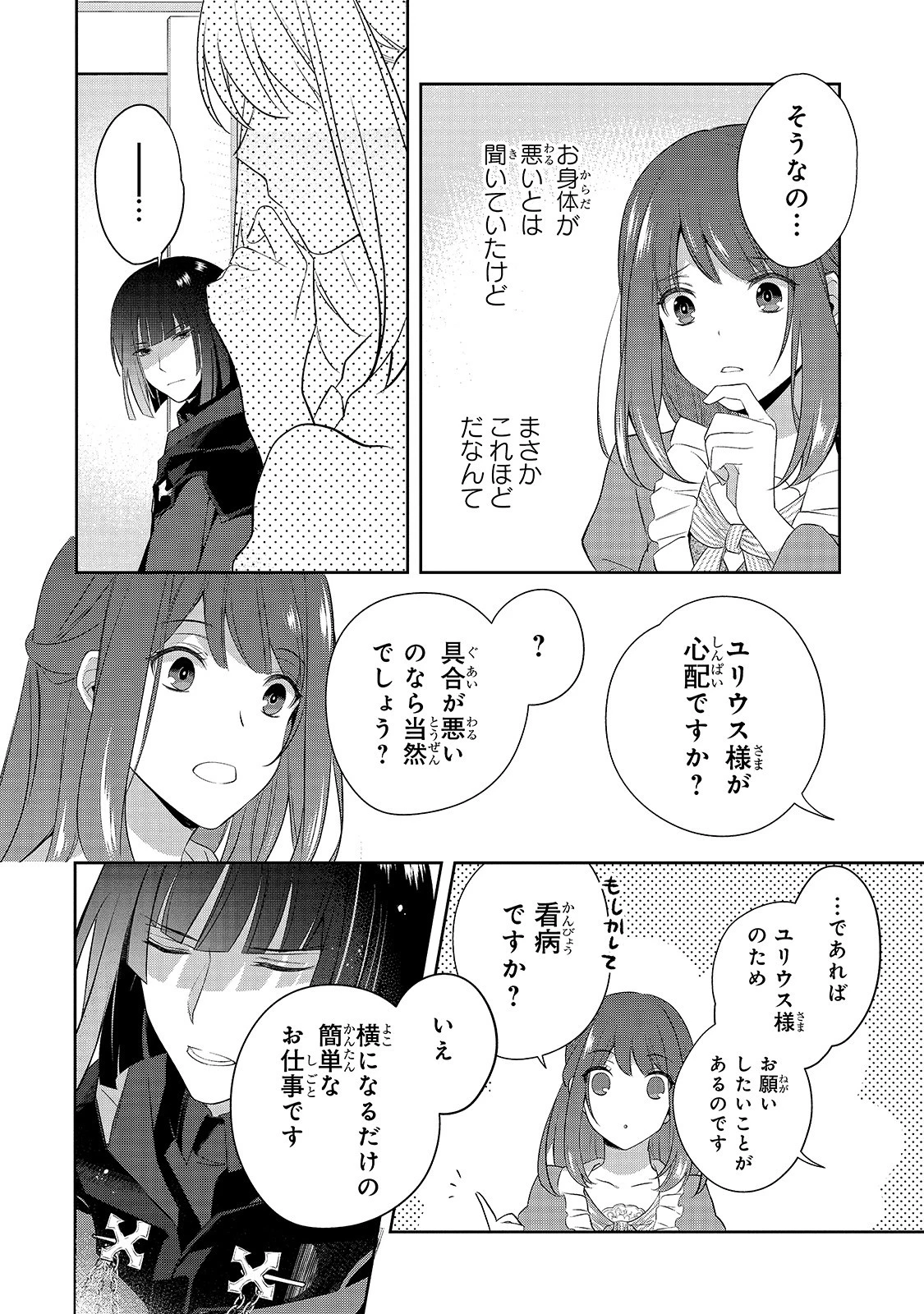 亡霊魔道士の拾い上げ花嫁 第1話 - 32