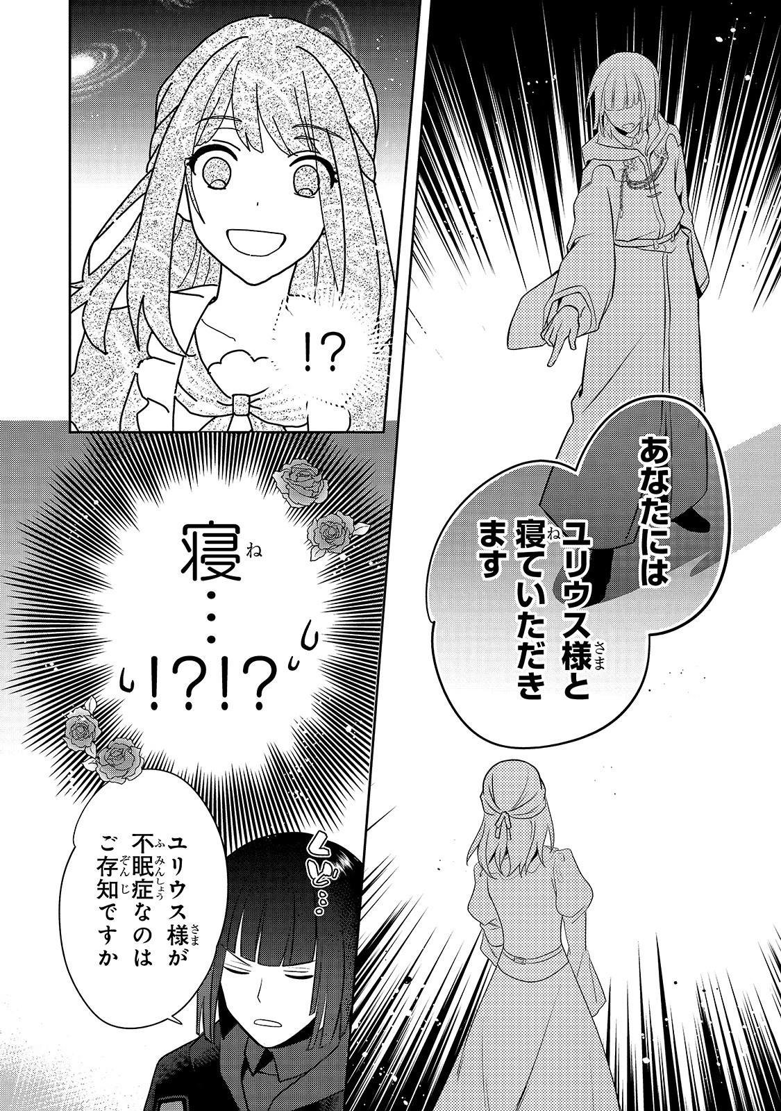 亡霊魔道士の拾い上げ花嫁 第1話 - 33