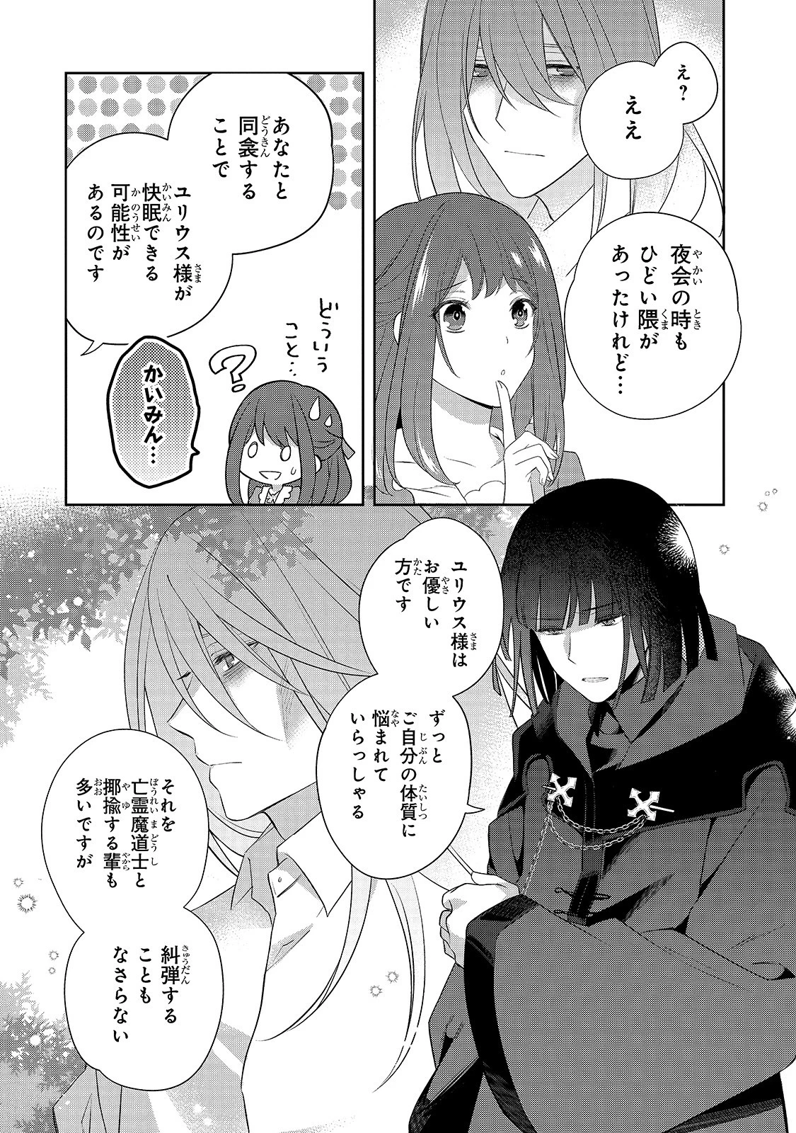 亡霊魔道士の拾い上げ花嫁 第1話 - 34