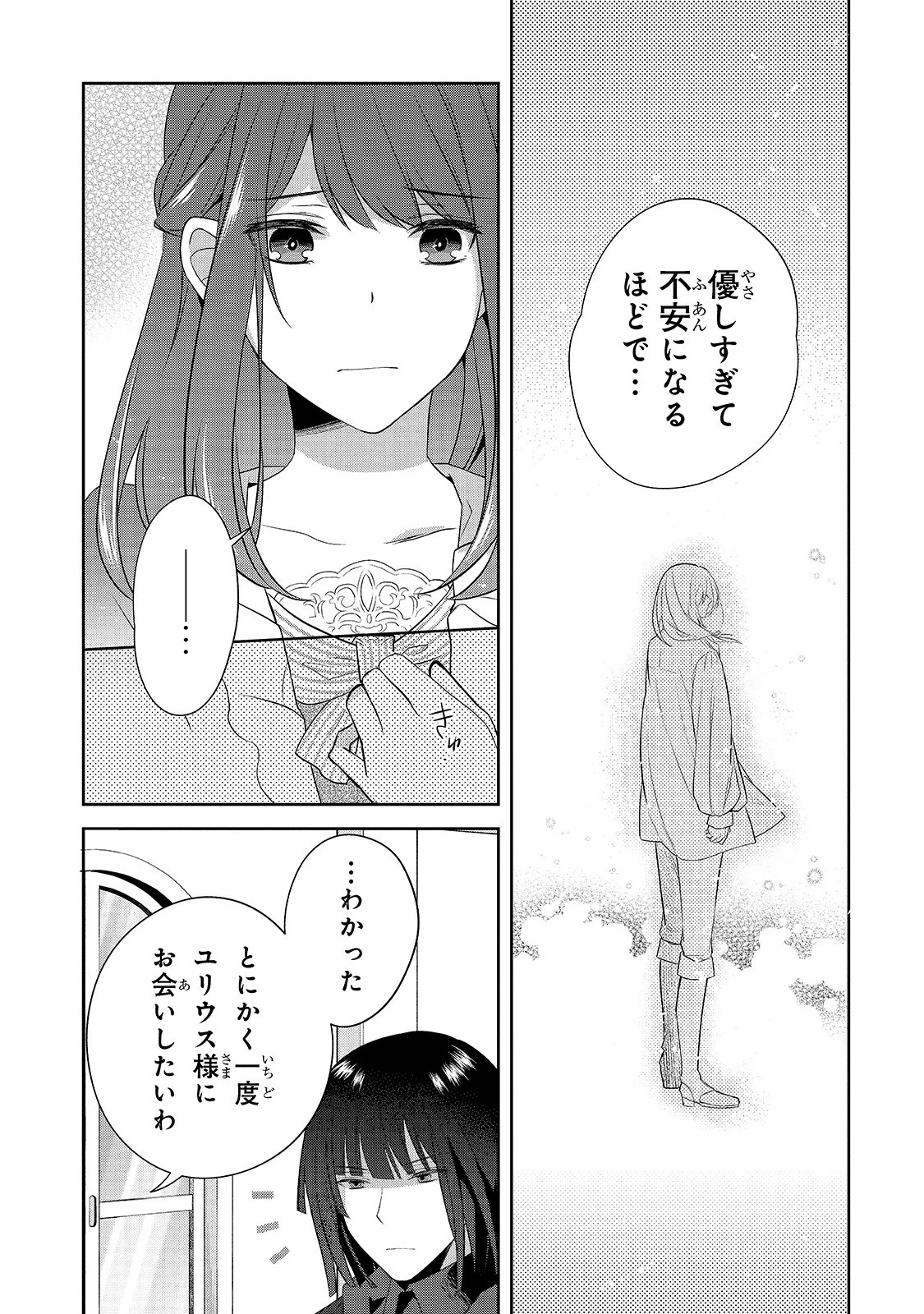 亡霊魔道士の拾い上げ花嫁 第1話 - 35