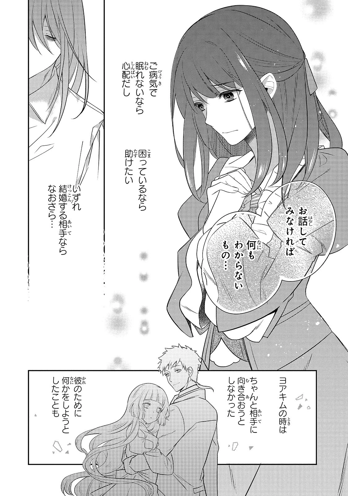 亡霊魔道士の拾い上げ花嫁 第1話 - 36