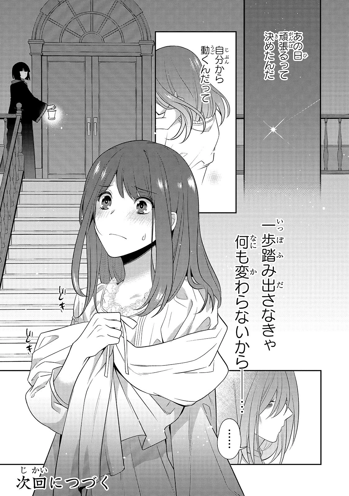 亡霊魔道士の拾い上げ花嫁 第1話 - 37