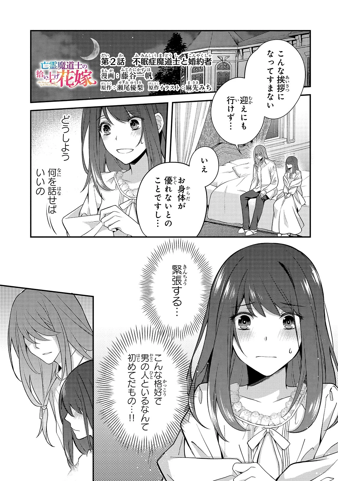 亡霊魔道士の拾い上げ花嫁 第2話 - 1