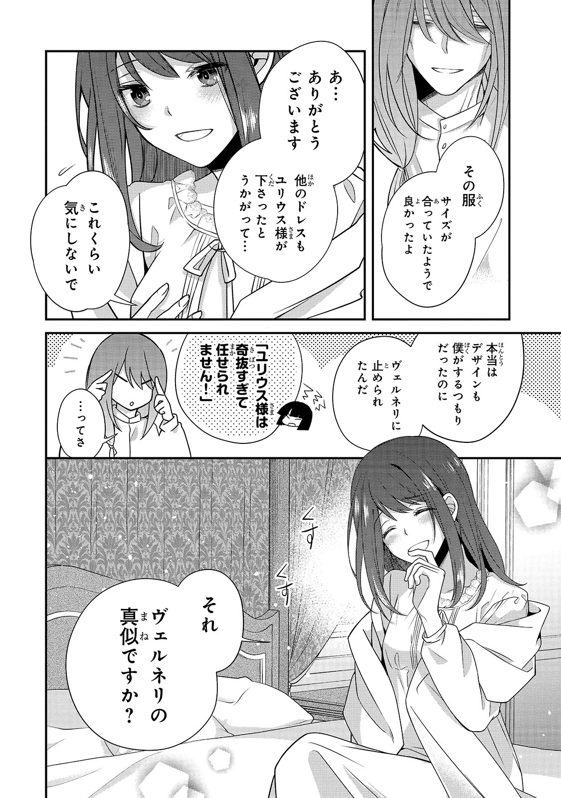 亡霊魔道士の拾い上げ花嫁 第2話 - 2