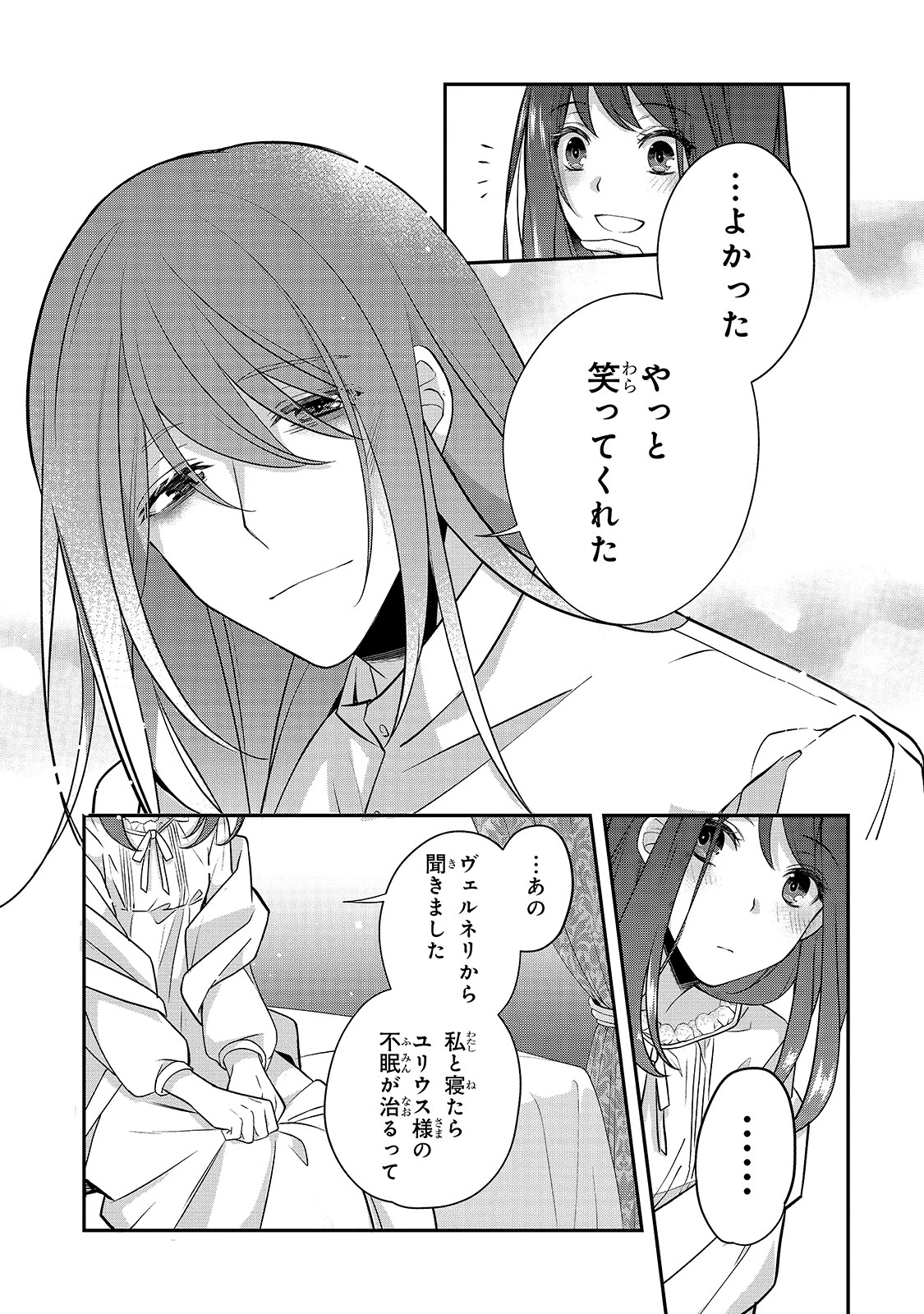 亡霊魔道士の拾い上げ花嫁 第2話 - 3