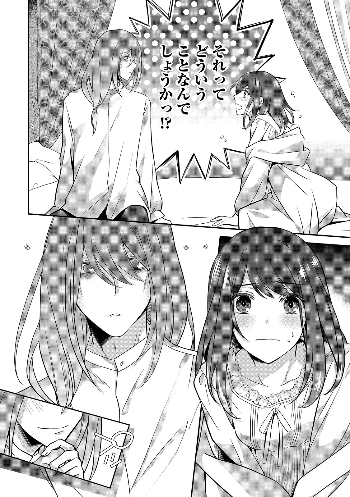 亡霊魔道士の拾い上げ花嫁 第2話 - 4