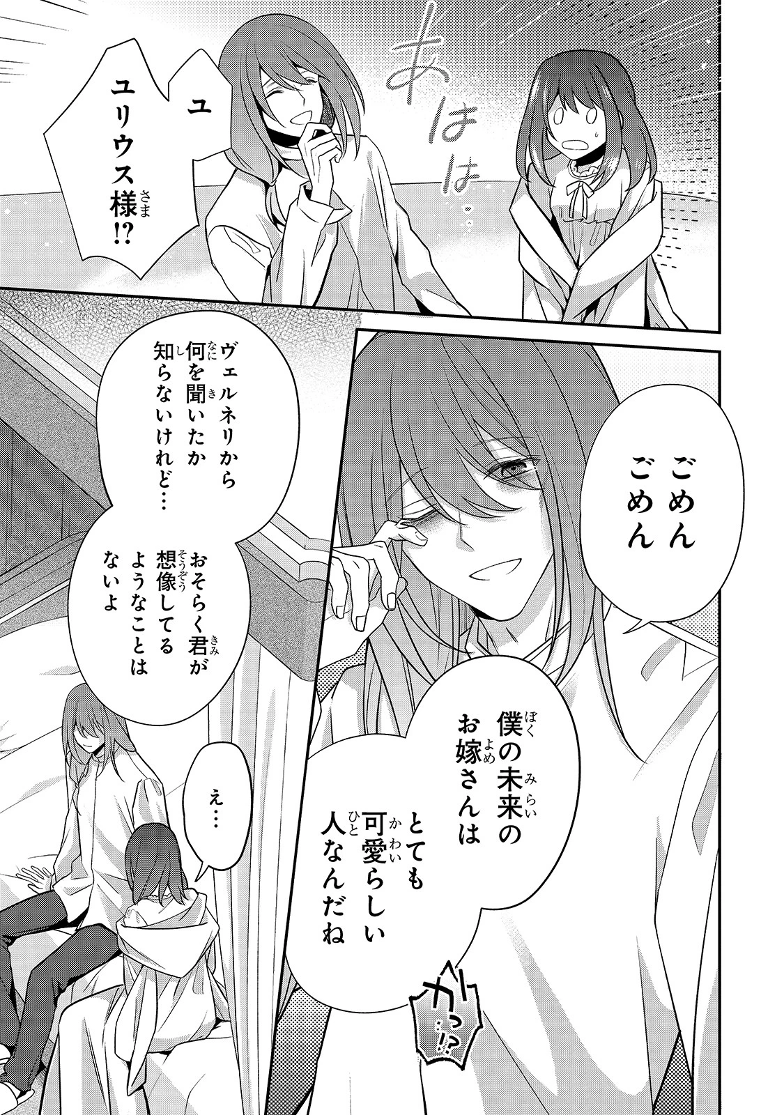 亡霊魔道士の拾い上げ花嫁 第2話 - 5