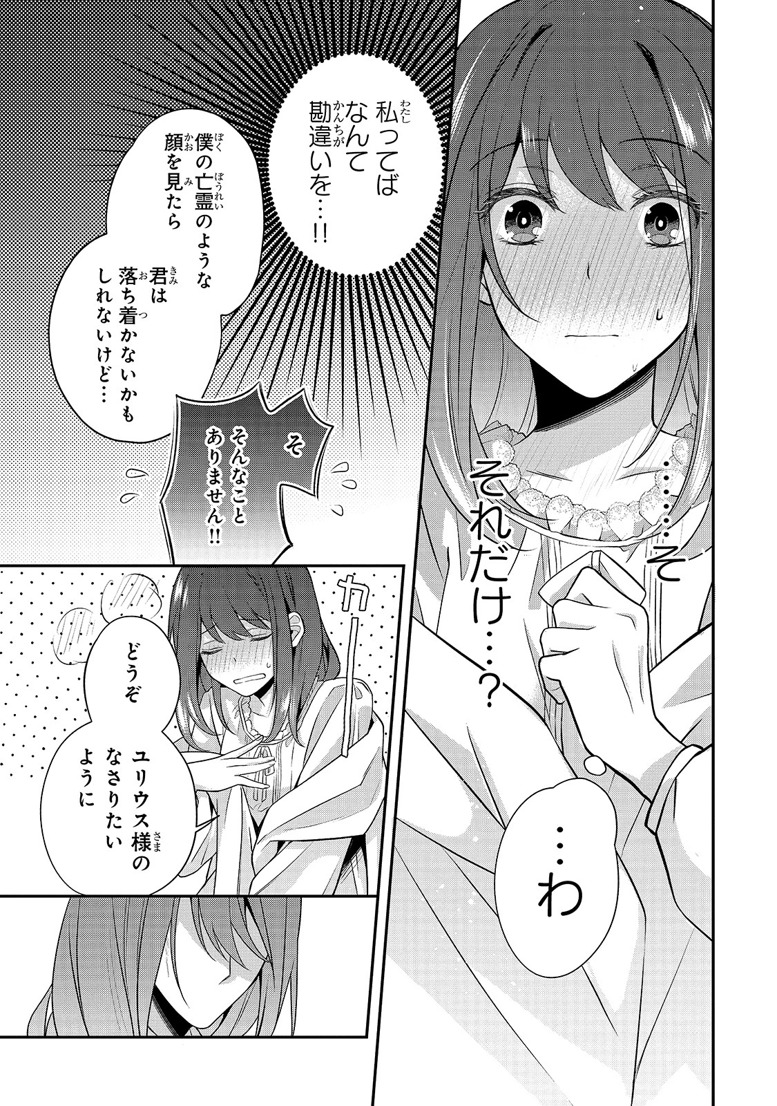 亡霊魔道士の拾い上げ花嫁 第2話 - 7