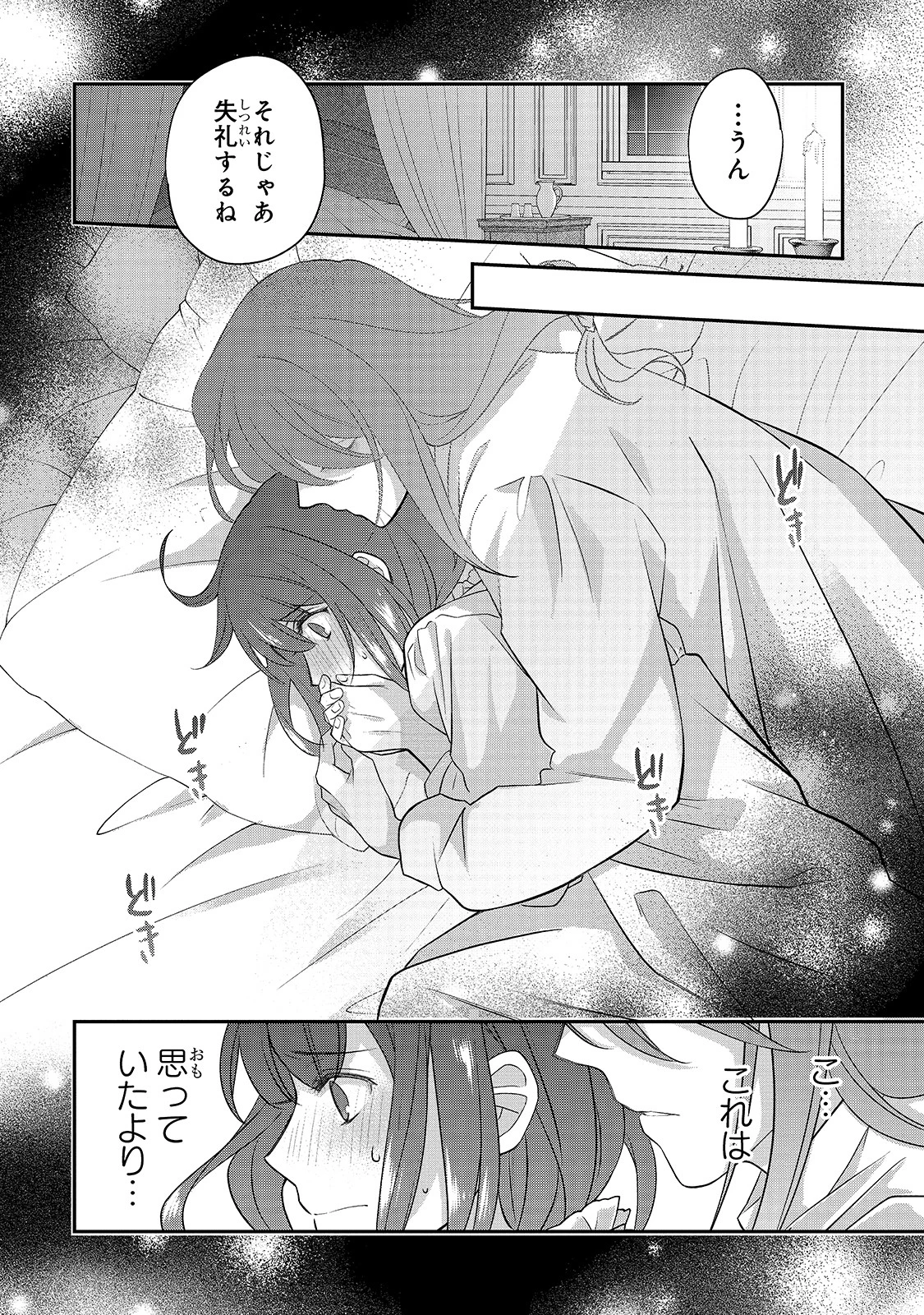 亡霊魔道士の拾い上げ花嫁 第2話 - 8