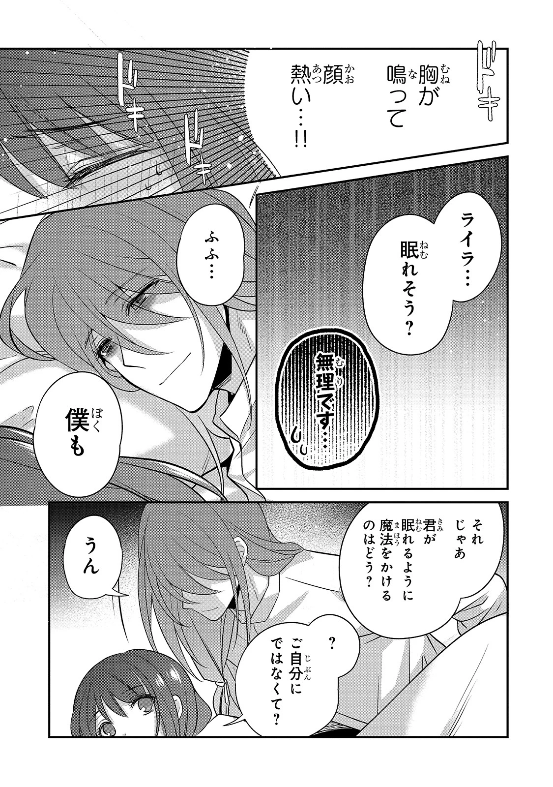 亡霊魔道士の拾い上げ花嫁 第2話 - 9