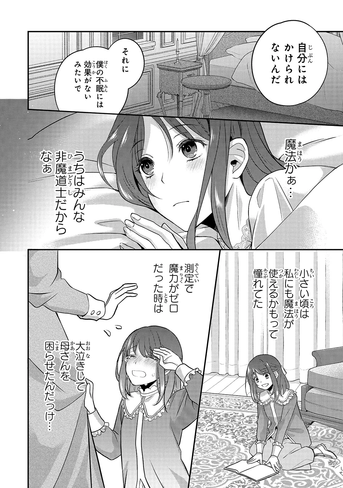 亡霊魔道士の拾い上げ花嫁 第2話 - 10