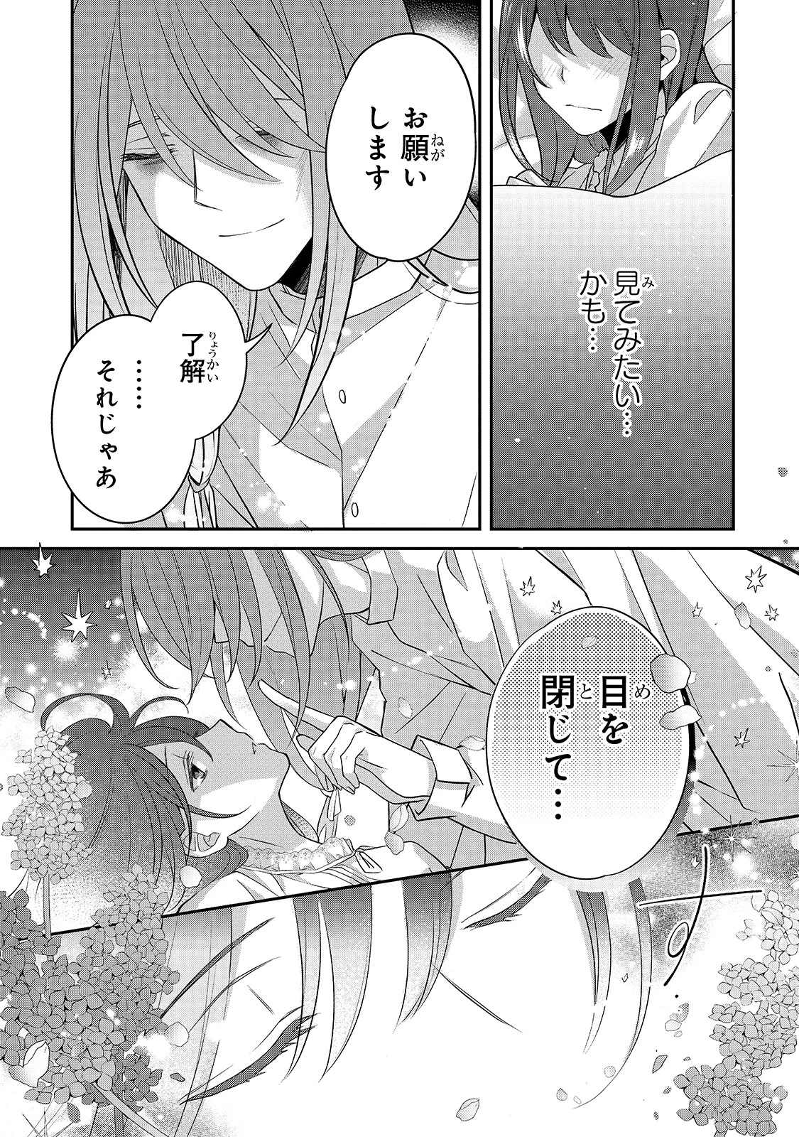 亡霊魔道士の拾い上げ花嫁 第2話 - 11