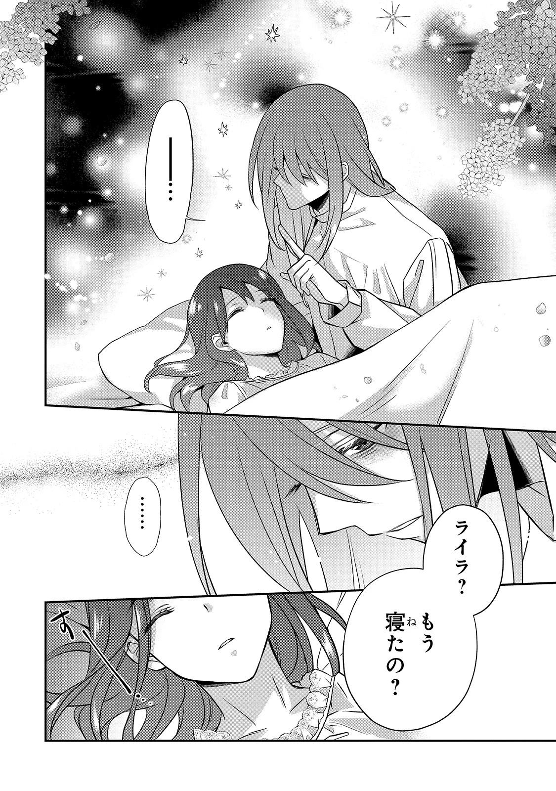 亡霊魔道士の拾い上げ花嫁 第2話 - 12