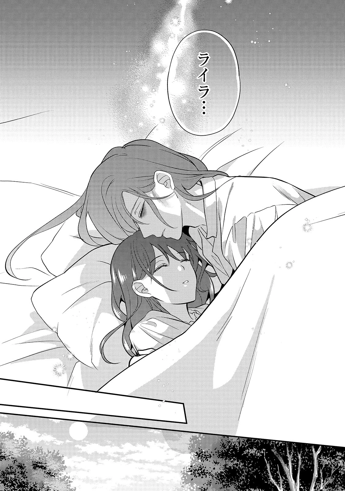 亡霊魔道士の拾い上げ花嫁 第2話 - 13