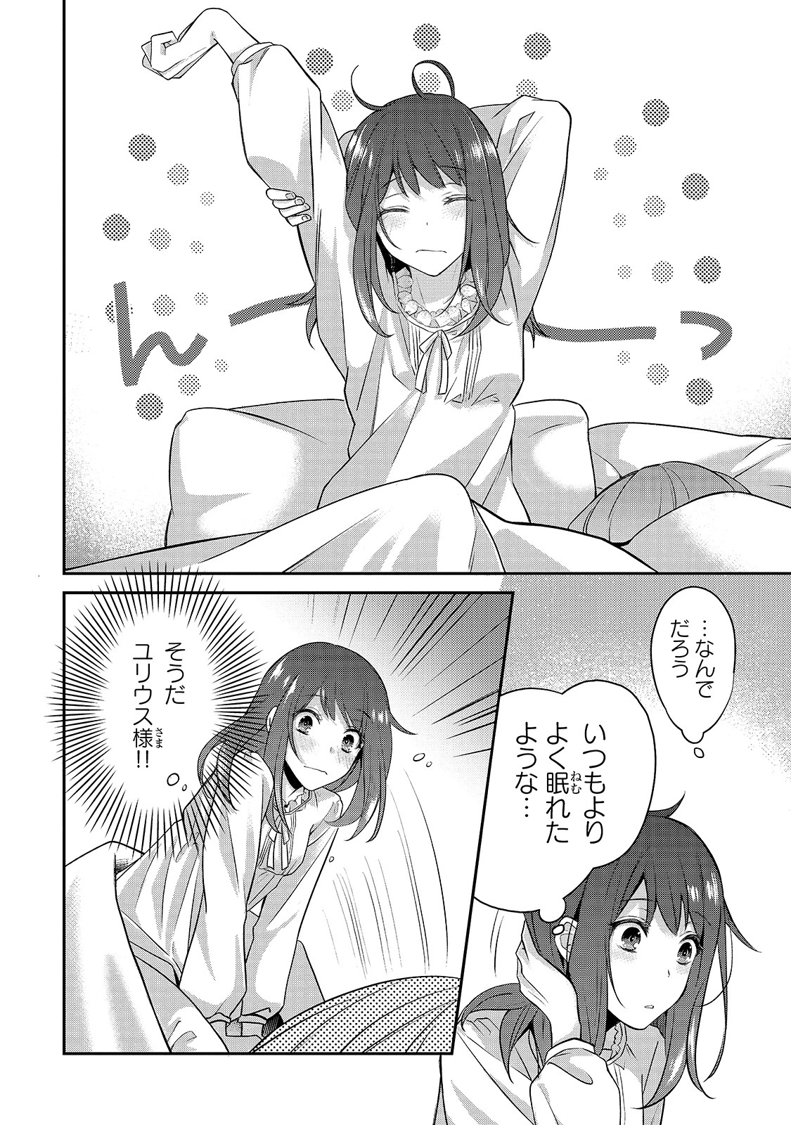 亡霊魔道士の拾い上げ花嫁 第2話 - 14