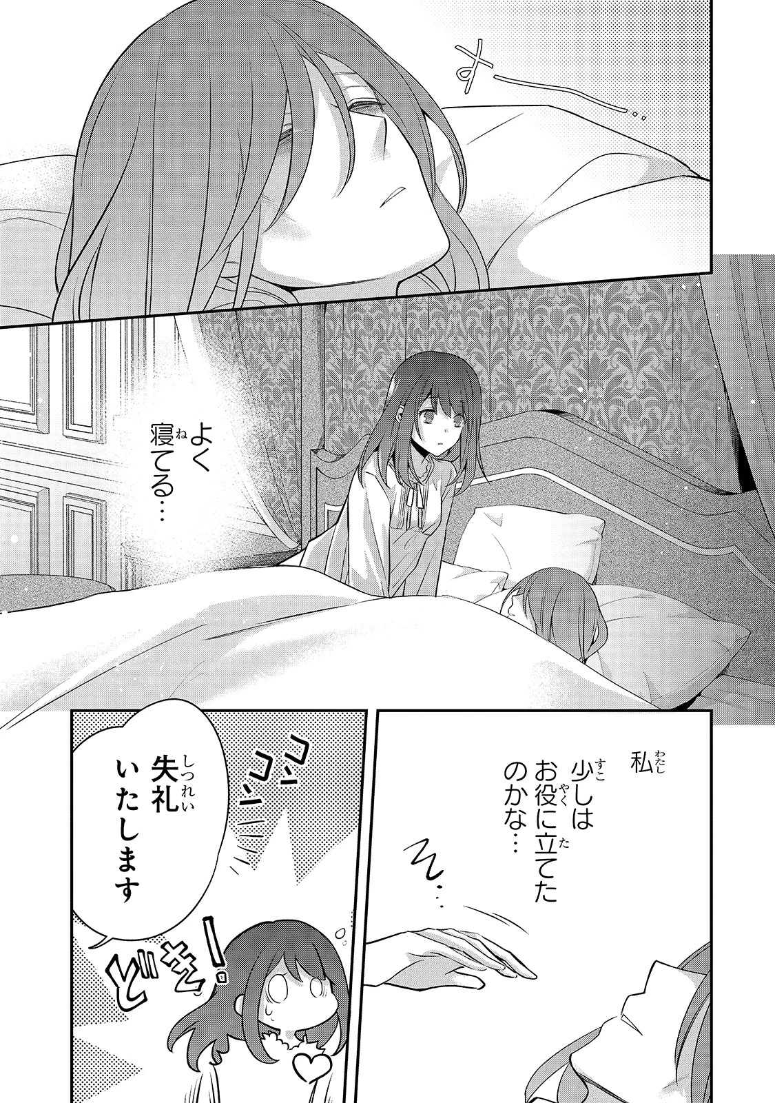 亡霊魔道士の拾い上げ花嫁 第2話 - 15