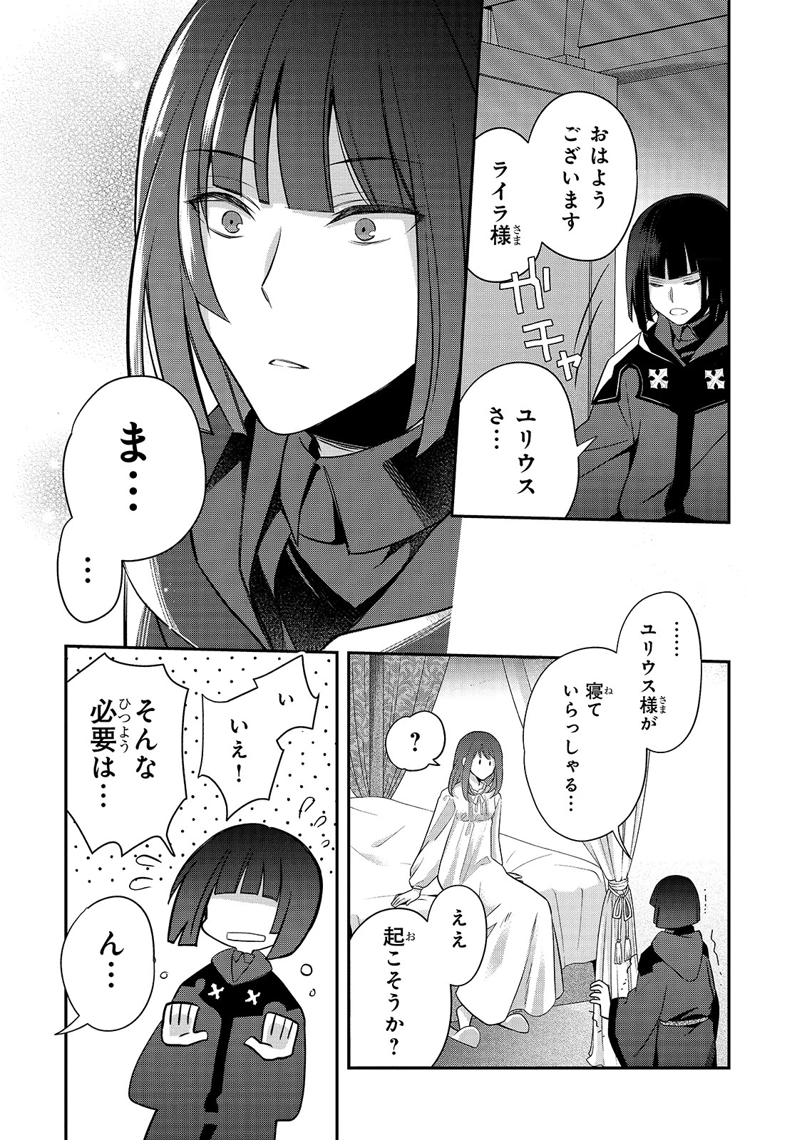 亡霊魔道士の拾い上げ花嫁 第2話 - 16