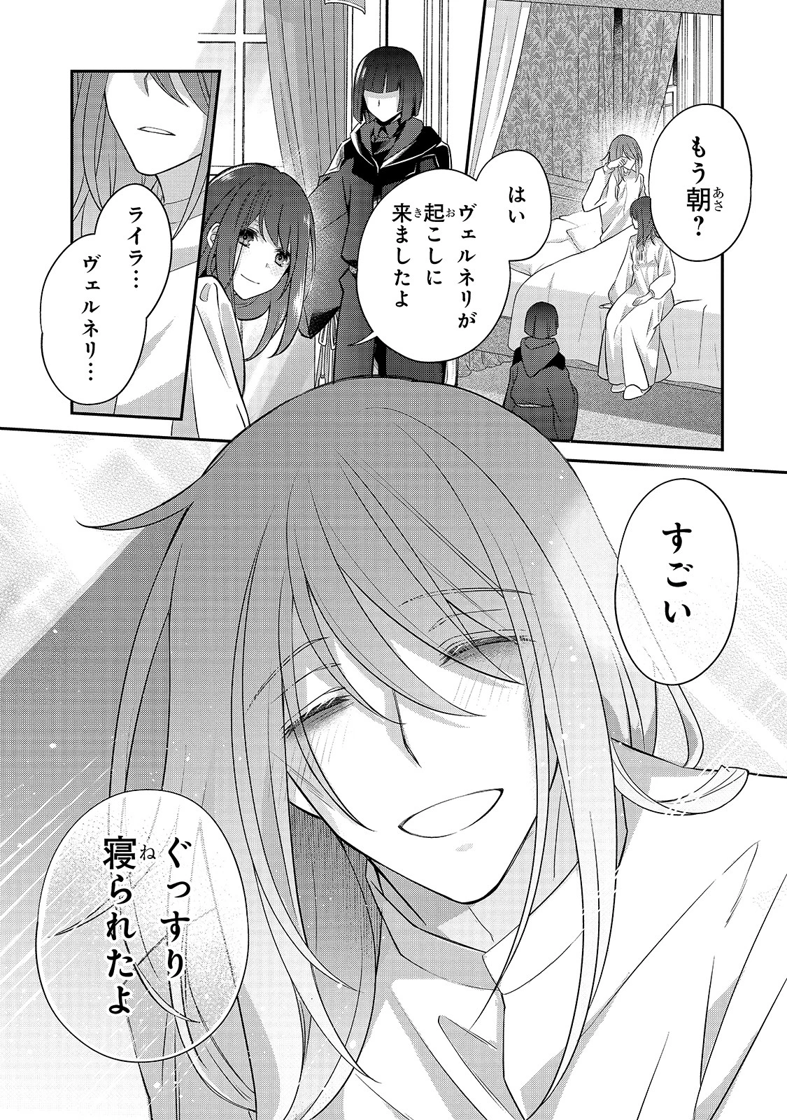 亡霊魔道士の拾い上げ花嫁 第2話 - 17