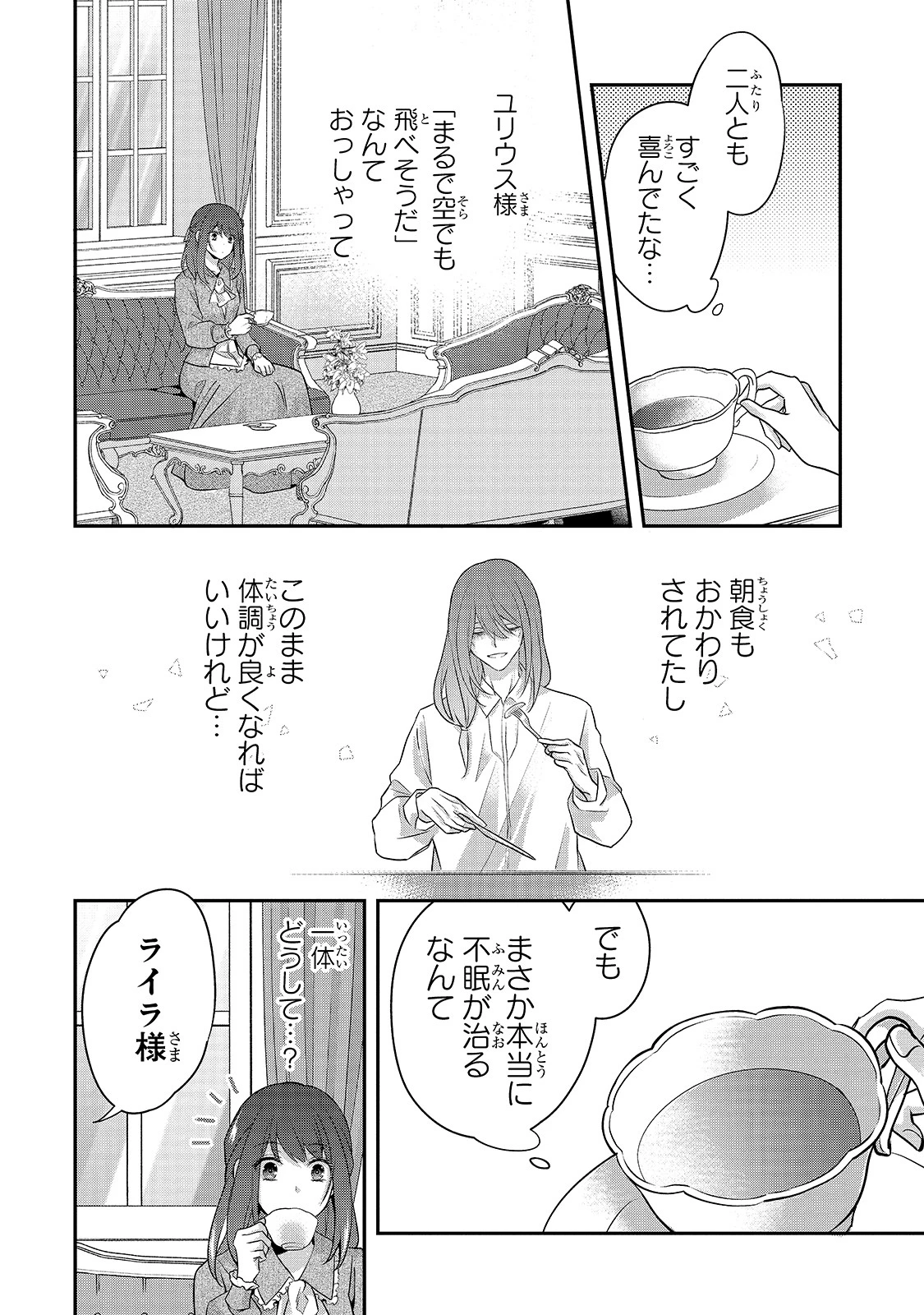 亡霊魔道士の拾い上げ花嫁 第2話 - 18