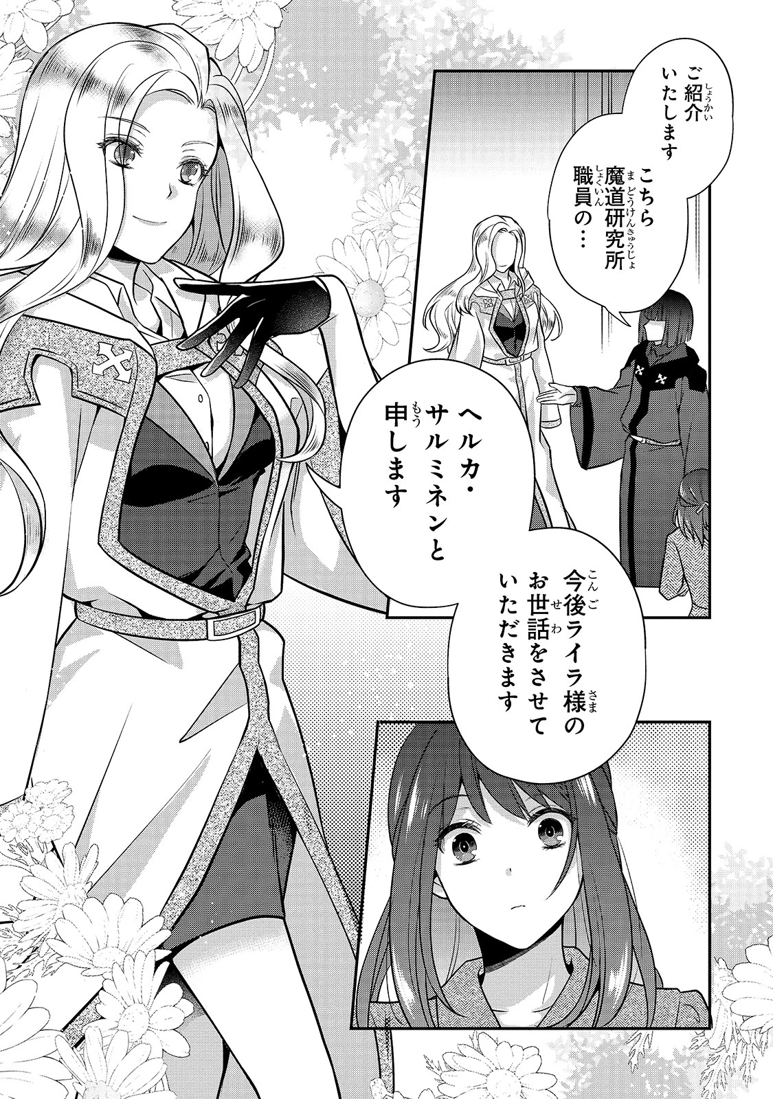 亡霊魔道士の拾い上げ花嫁 第2話 - 19