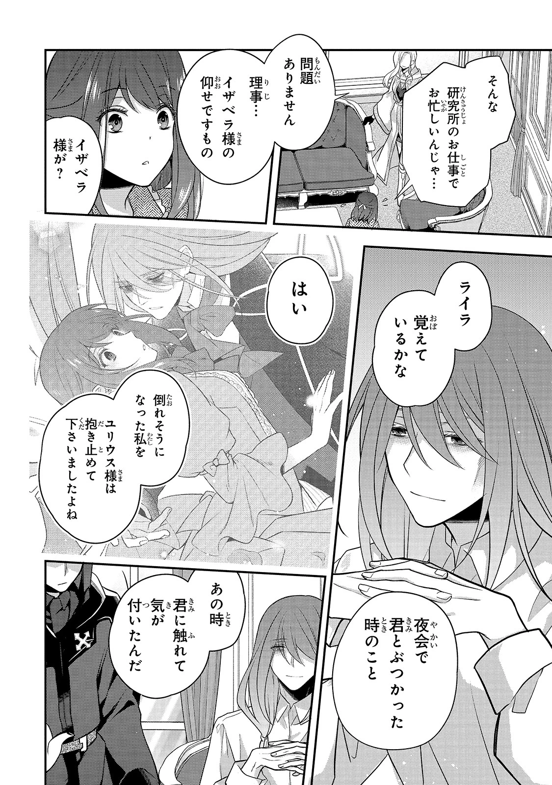 亡霊魔道士の拾い上げ花嫁 第2話 - 20