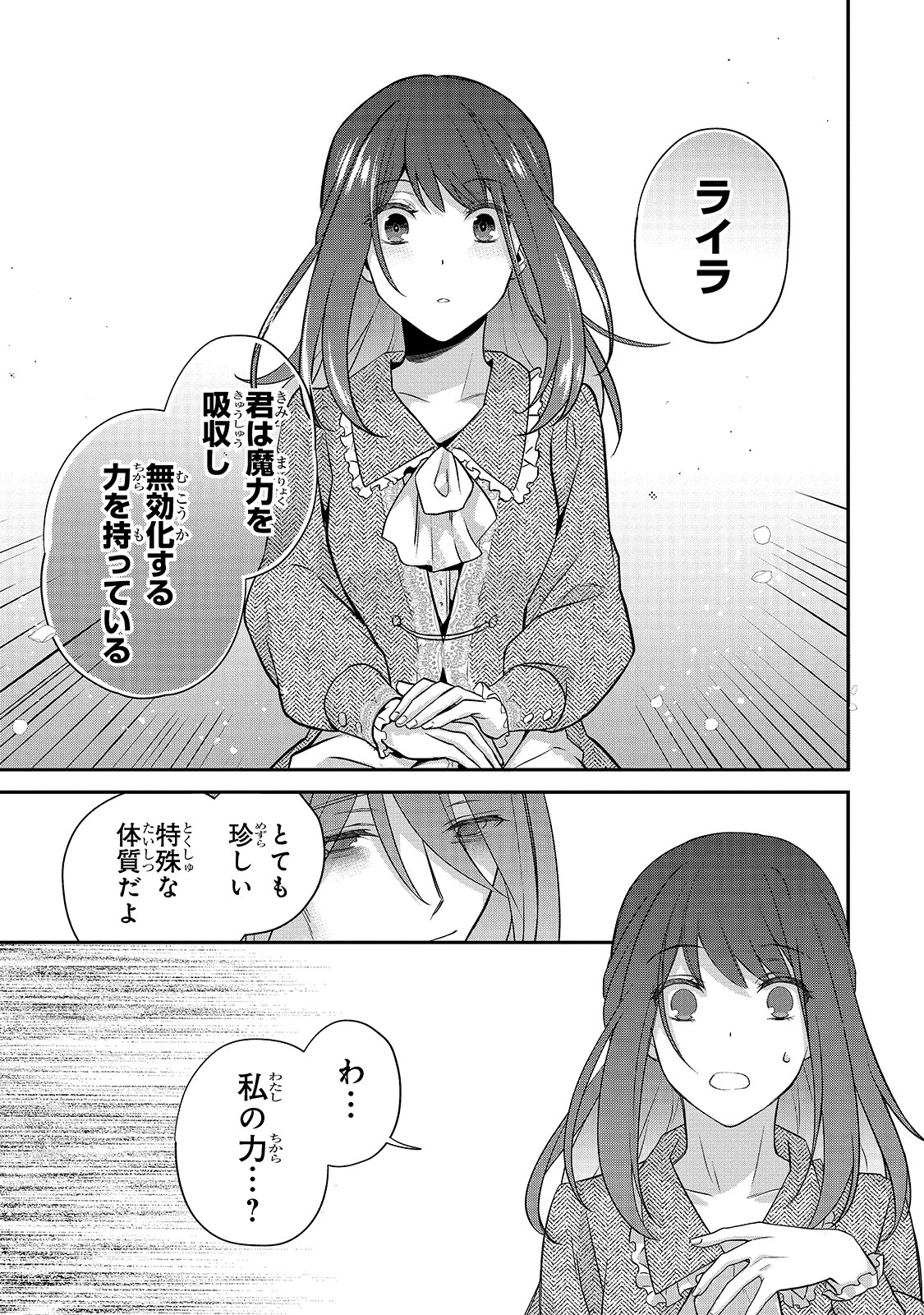 亡霊魔道士の拾い上げ花嫁 第2話 - 21