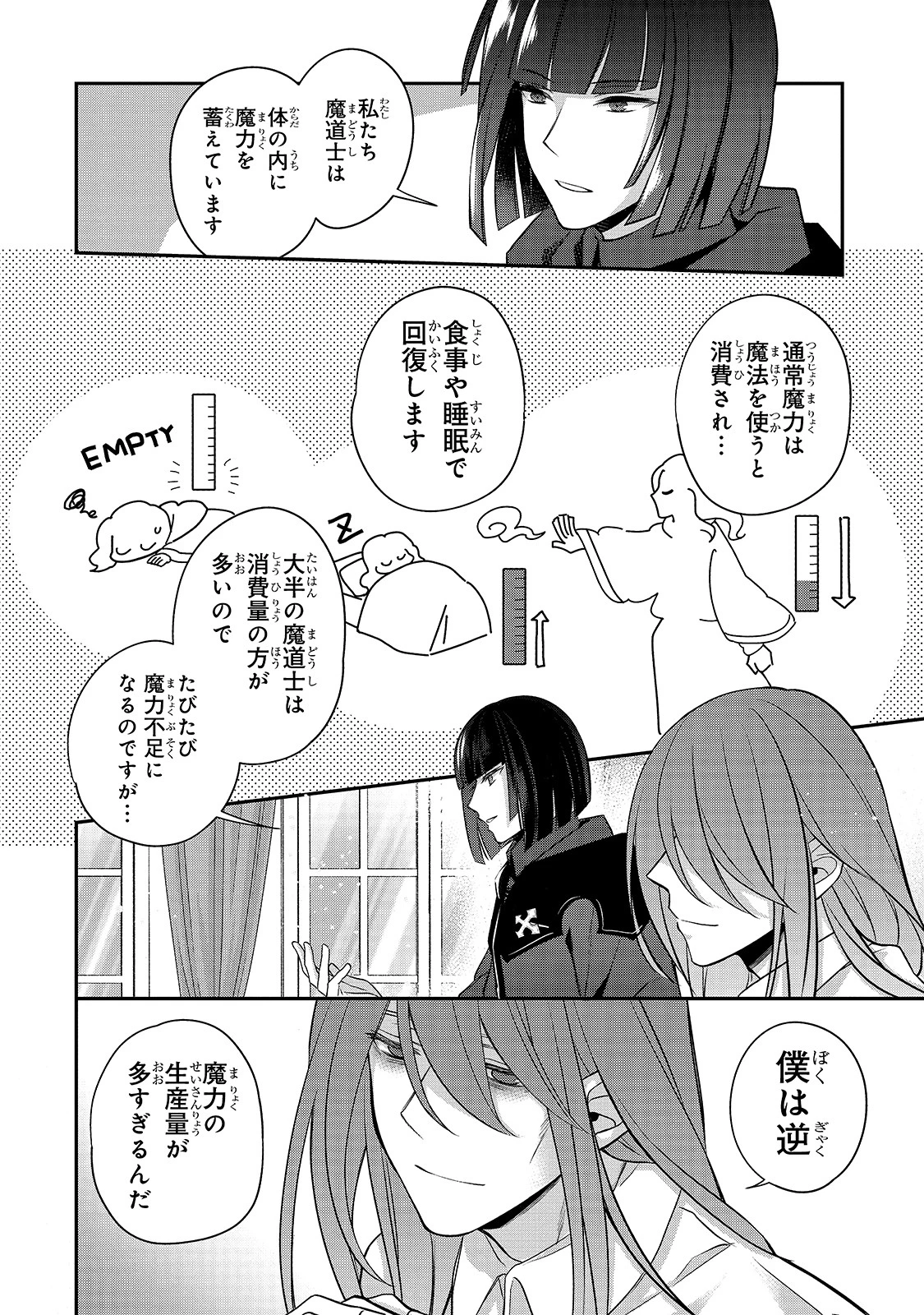 亡霊魔道士の拾い上げ花嫁 第2話 - 22