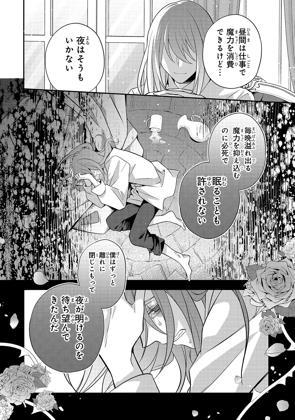 亡霊魔道士の拾い上げ花嫁 第2話 - 24