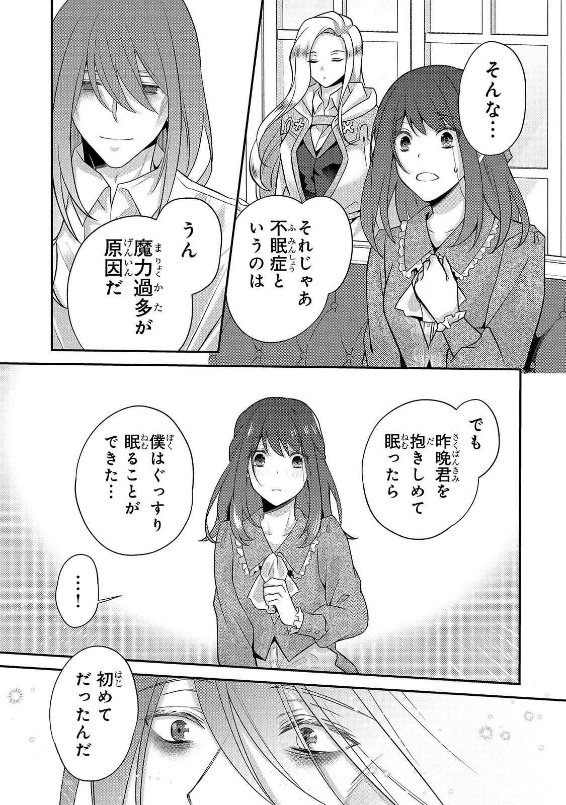 亡霊魔道士の拾い上げ花嫁 第2話 - 25